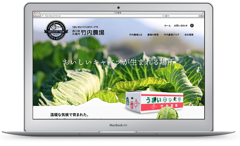 株式会社竹内農場のホームページを公開しました